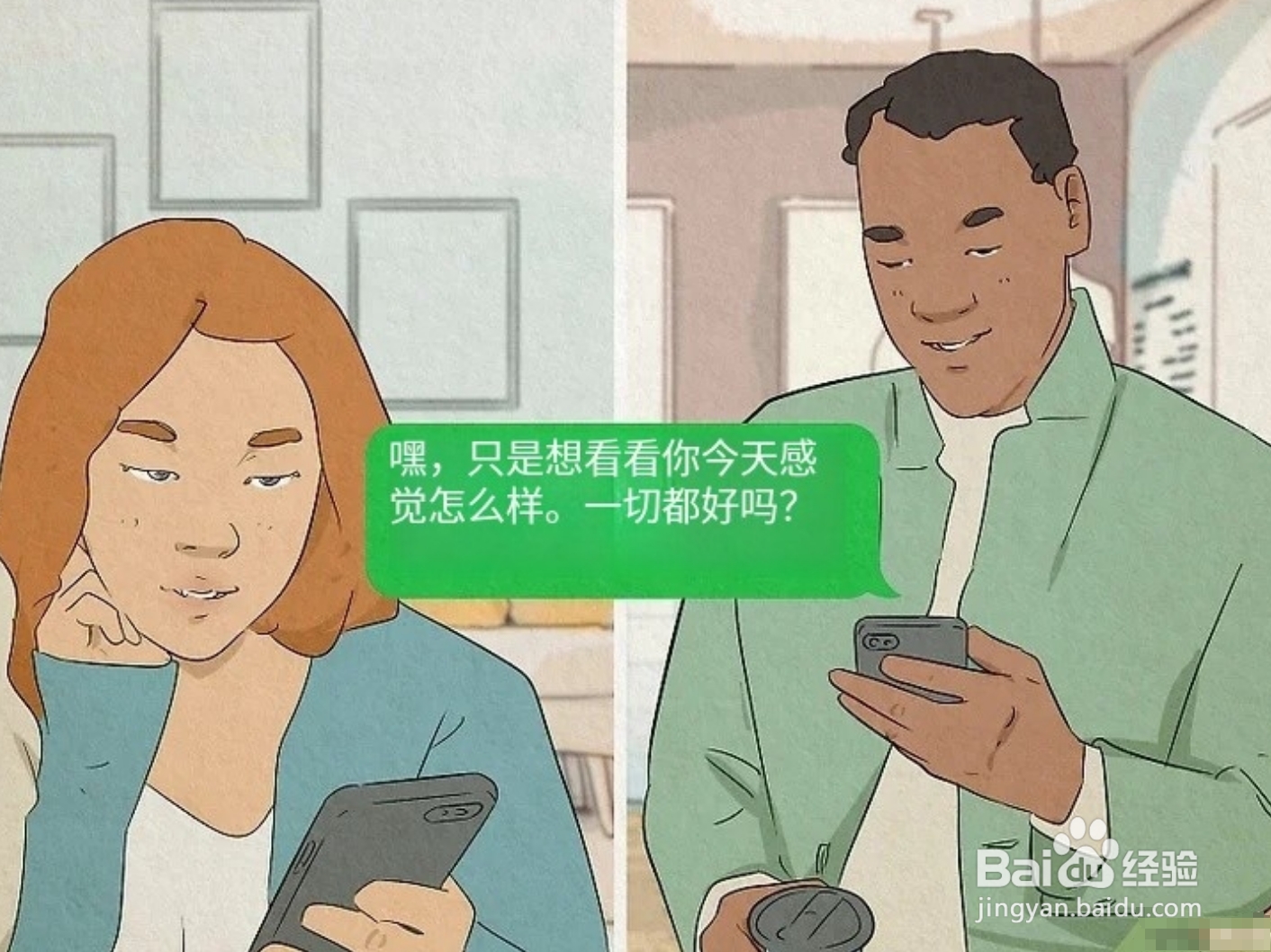 回应情感短信的最佳方式