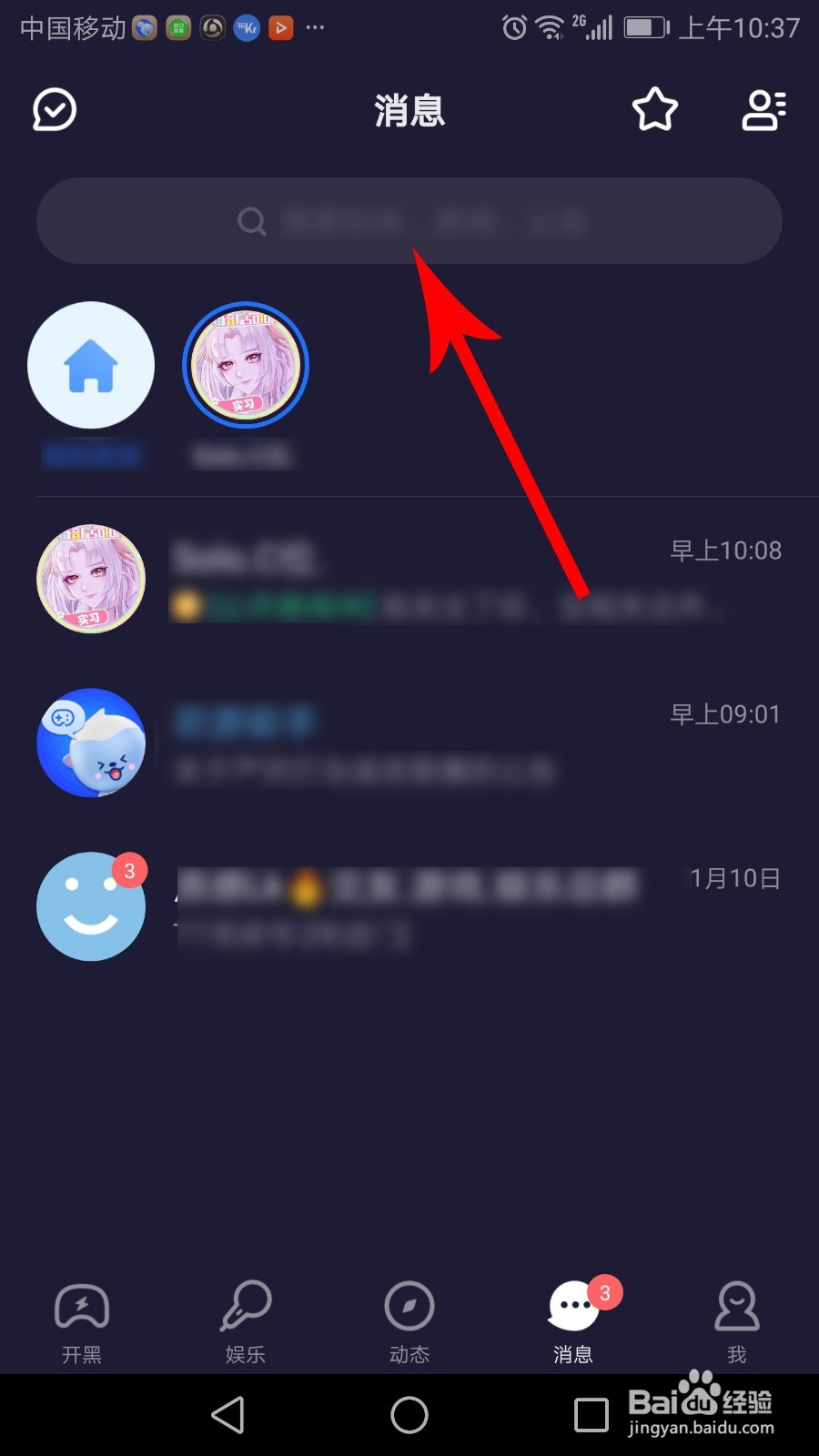 欢游怎么加好友