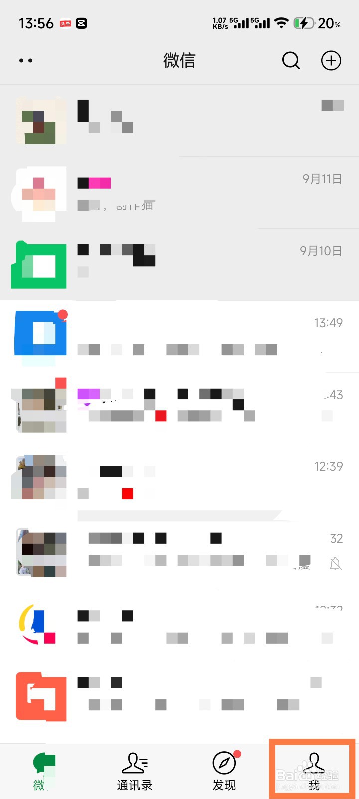 微信朋友圈如何关闭或隐藏?一个设置轻松搞定