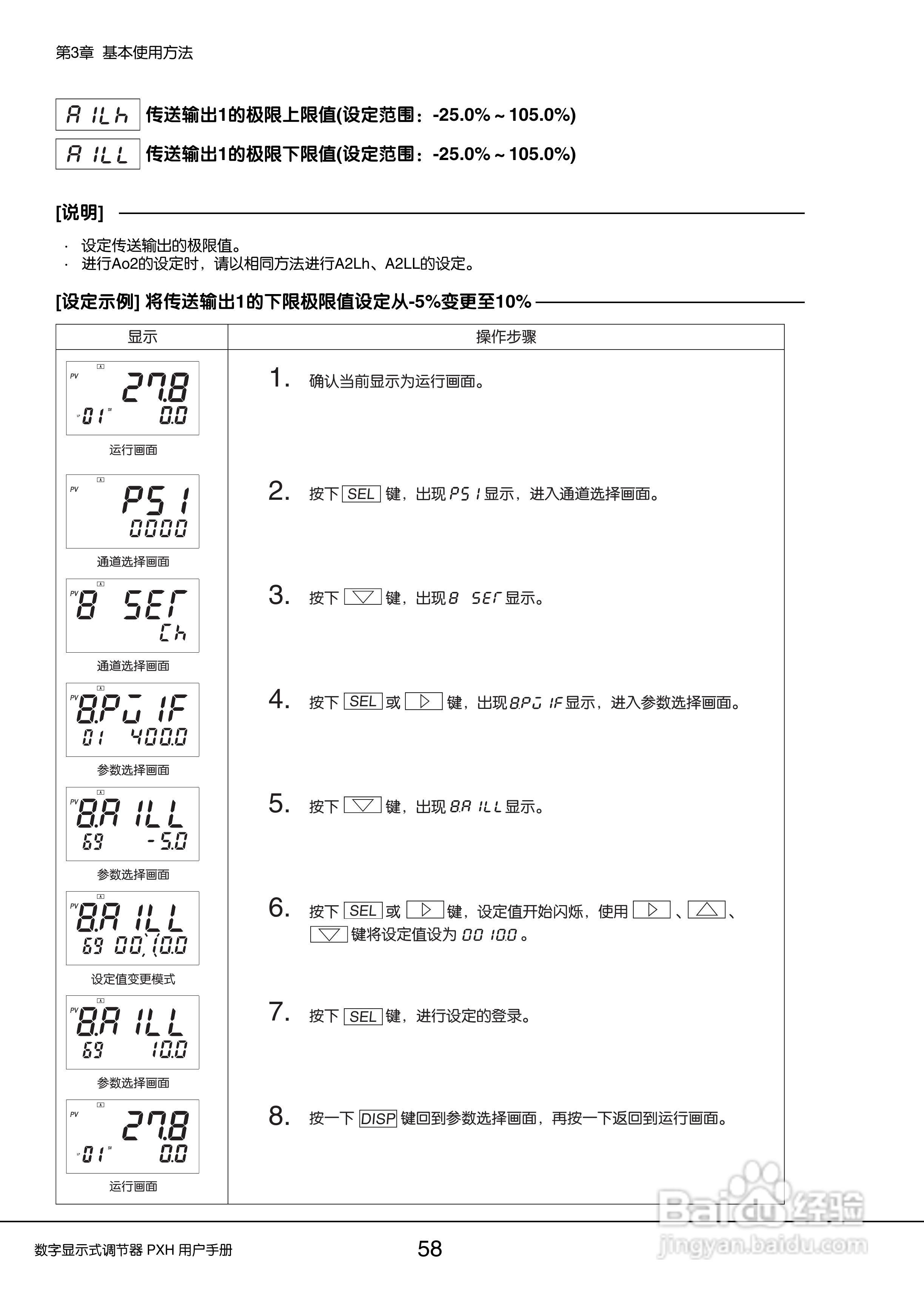 富士PXH普通型数字显示式调节器操作手册:[6]