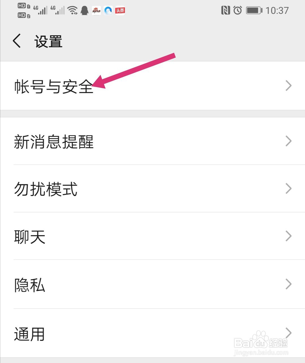 微信禁止其它手机登录 微信登陆设备怎么删除