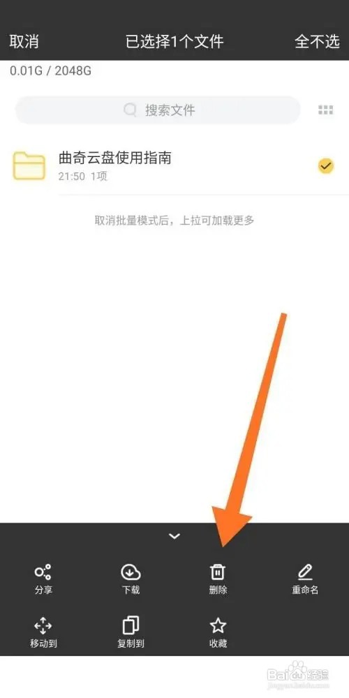 曲奇云盘怎么删除文件?