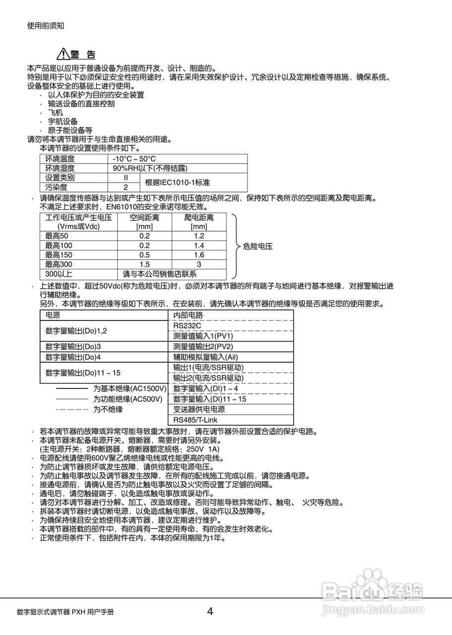 富士PXH加热/制冷控制型数字显示式调节器操作手册:[1]