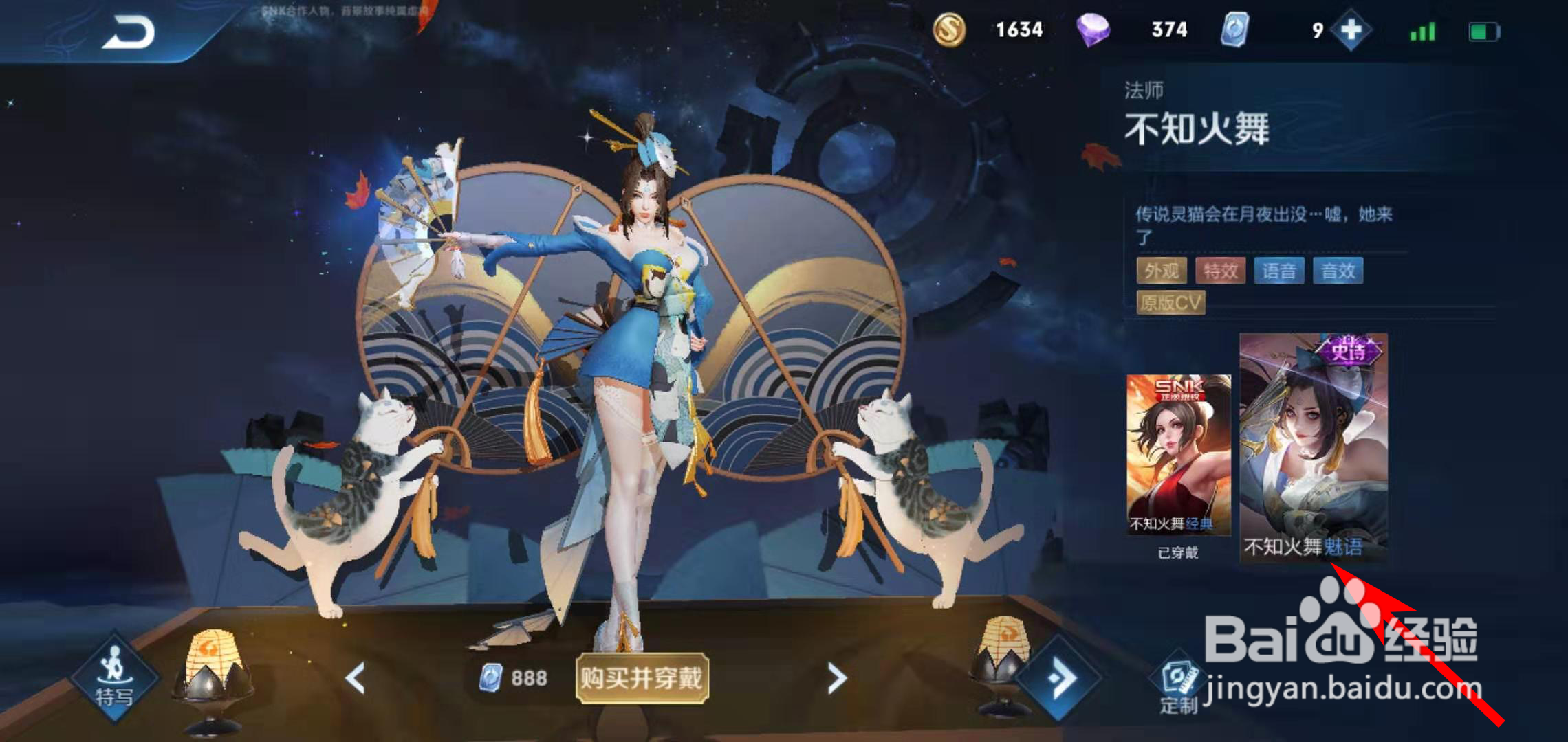 如何看王者荣耀女英雄不知火舞的皮肤魅语