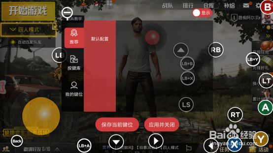 绝地求生刺激战场怎么用手柄玩