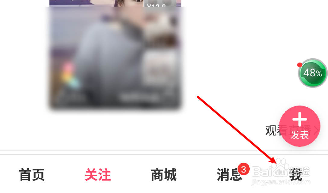 蘑菇街怎么设置个人的性别信息