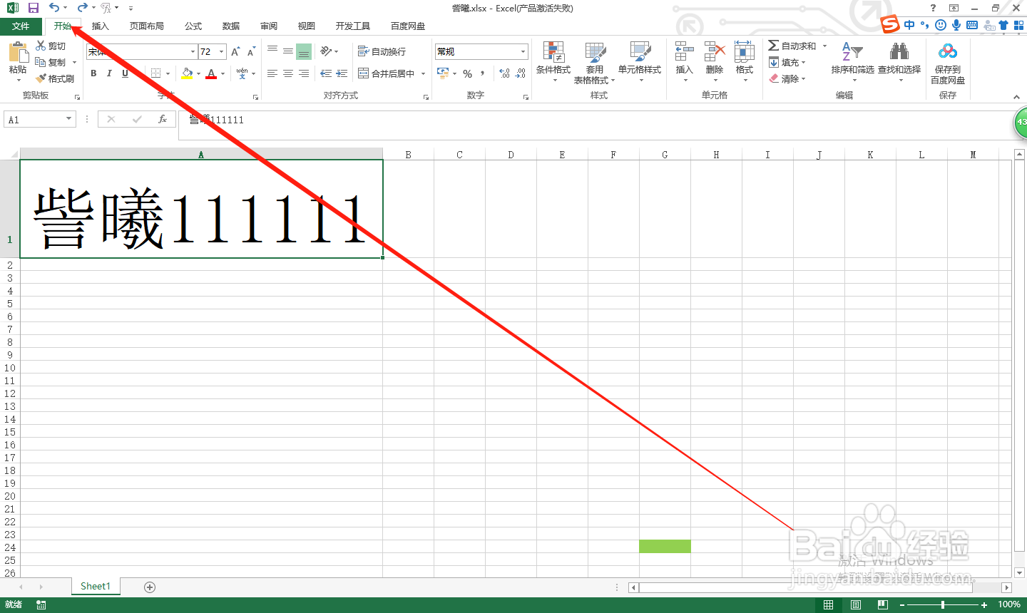 Excel中如何删除工作表行