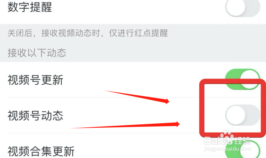 微博怎么禁止接收视频号动态