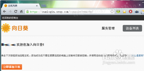 向日葵远程控制软件使用方法