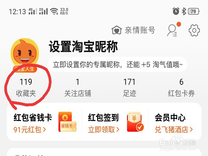 怎么刷淘宝收藏