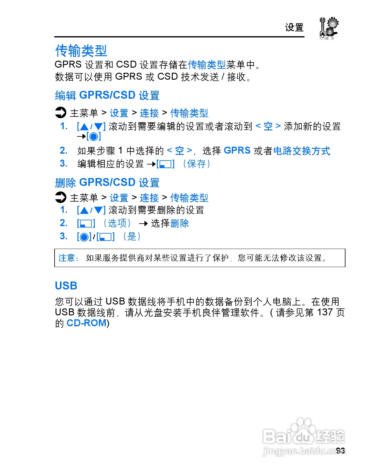 松下MX7手机使用说明书:[10]