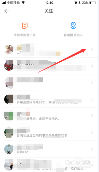 一直播软件怎么取消关注人员