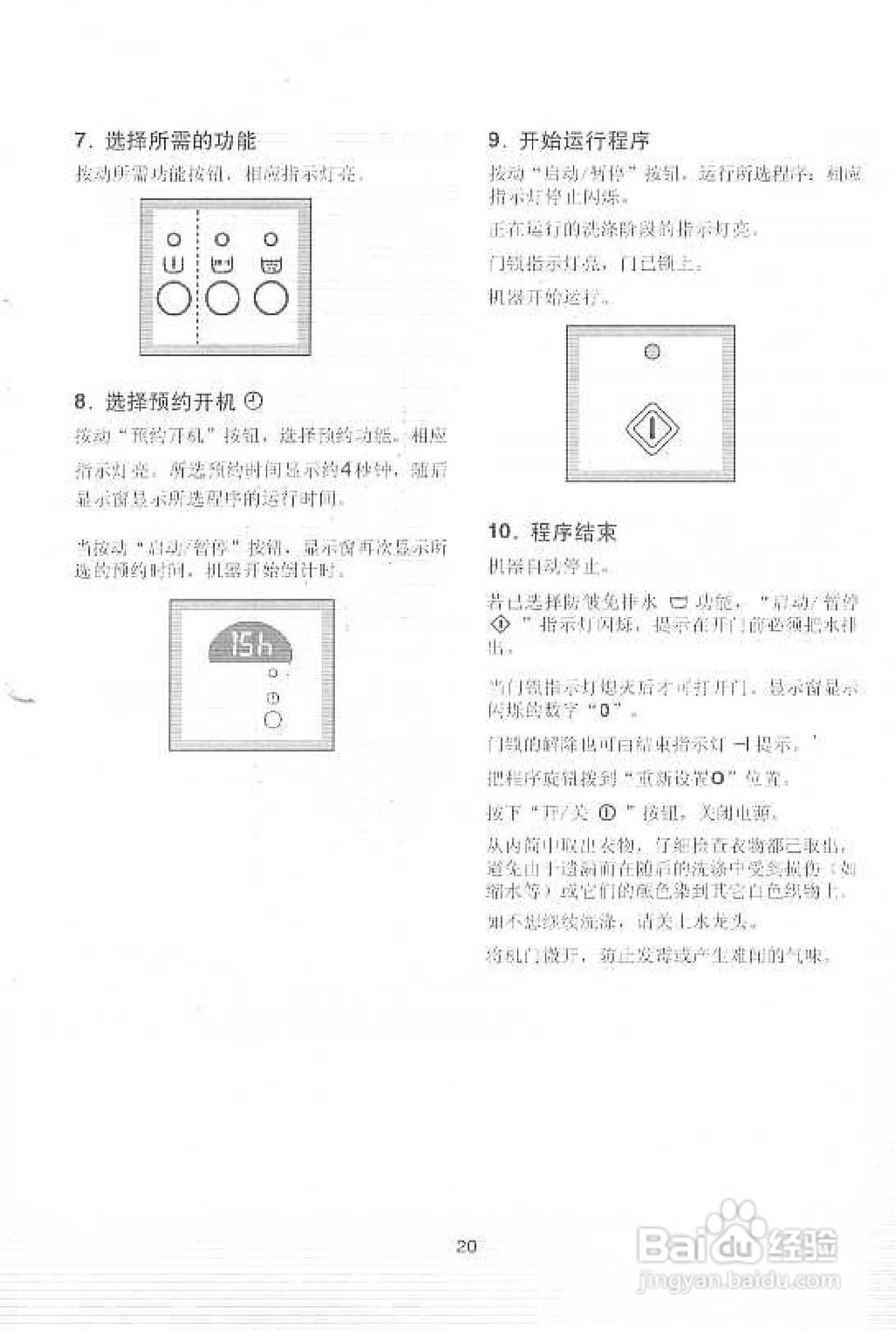 伊莱克斯EW-1288W全自动滚筒洗衣机使用说明书:[2]