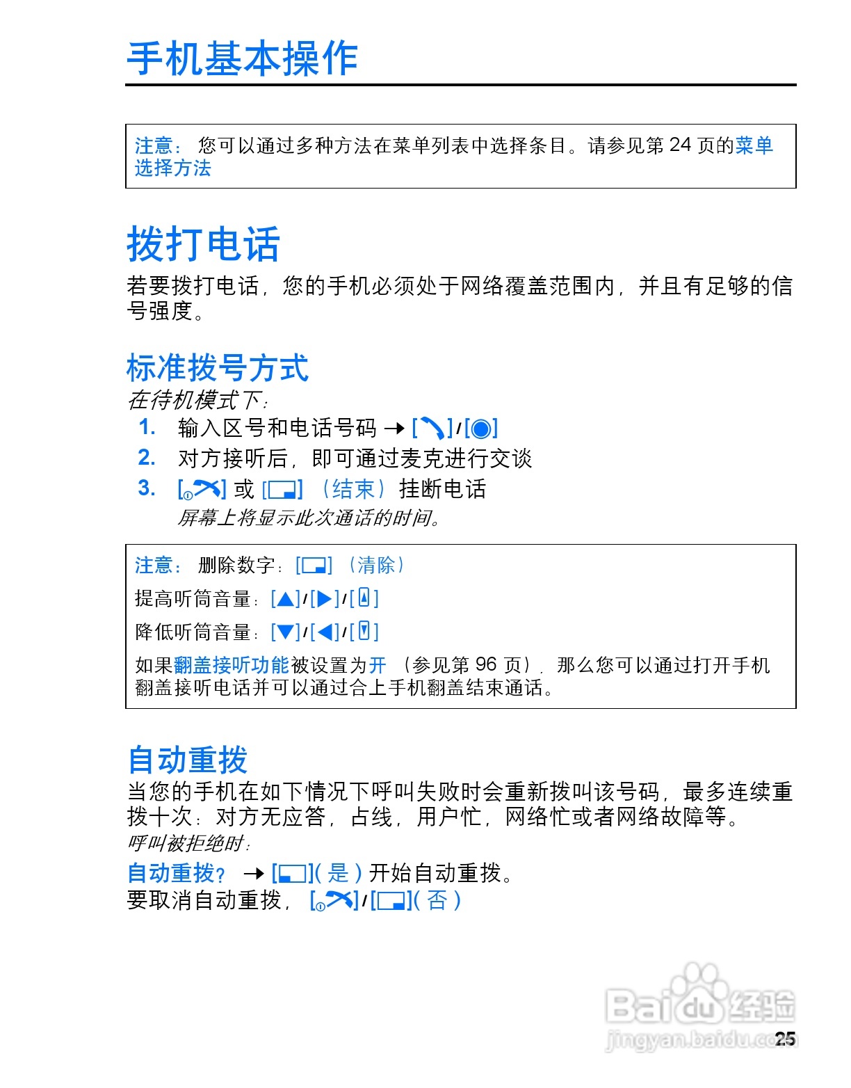 松下vs3手机使用说明书:[3]