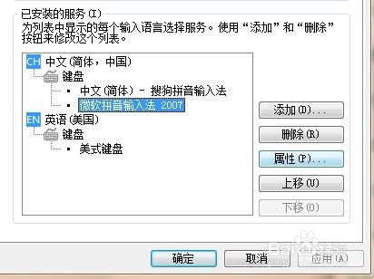 win7输入法怎么设置？