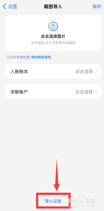iCost软件如何查看账单截图导入记录