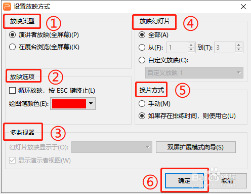 如何使用WPS放映PPT
