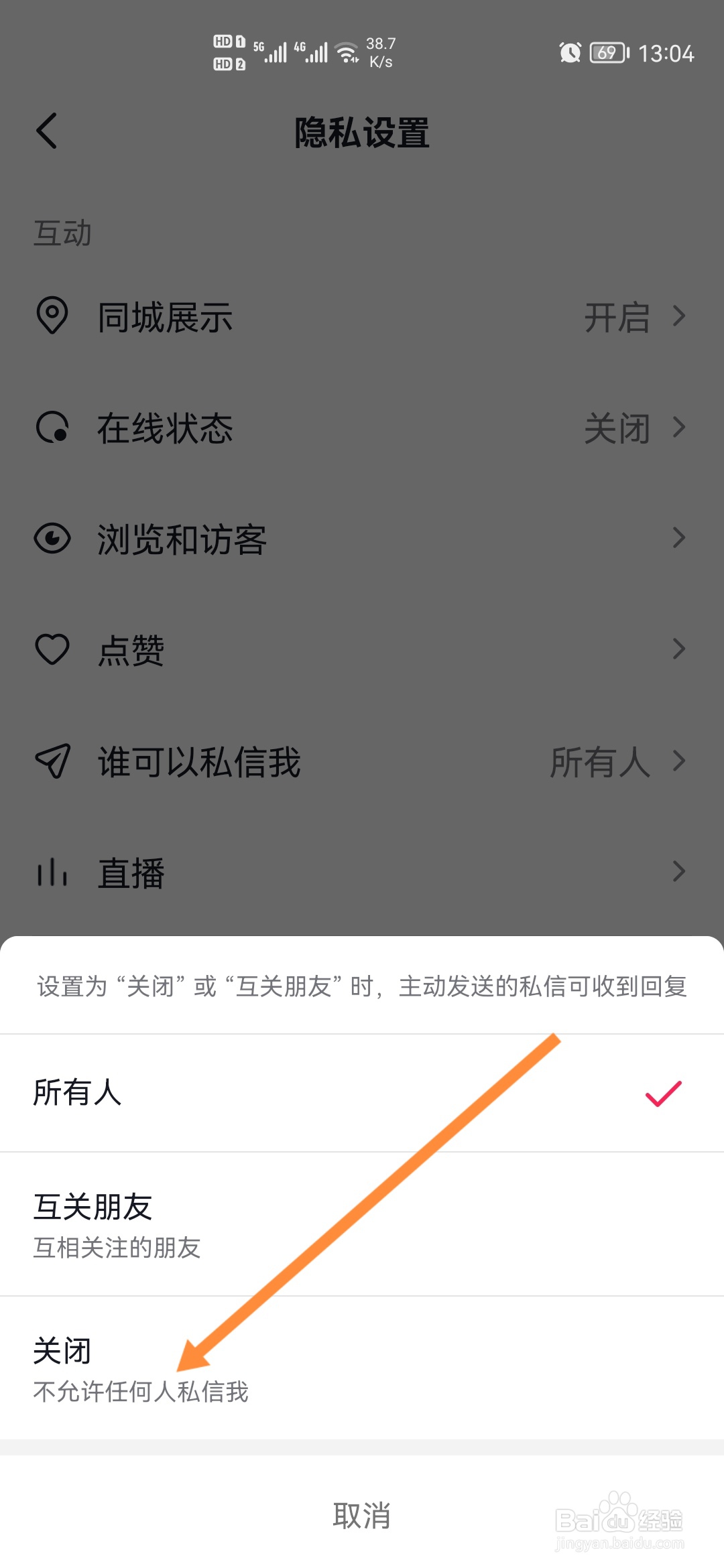 抖音怎样关闭私信