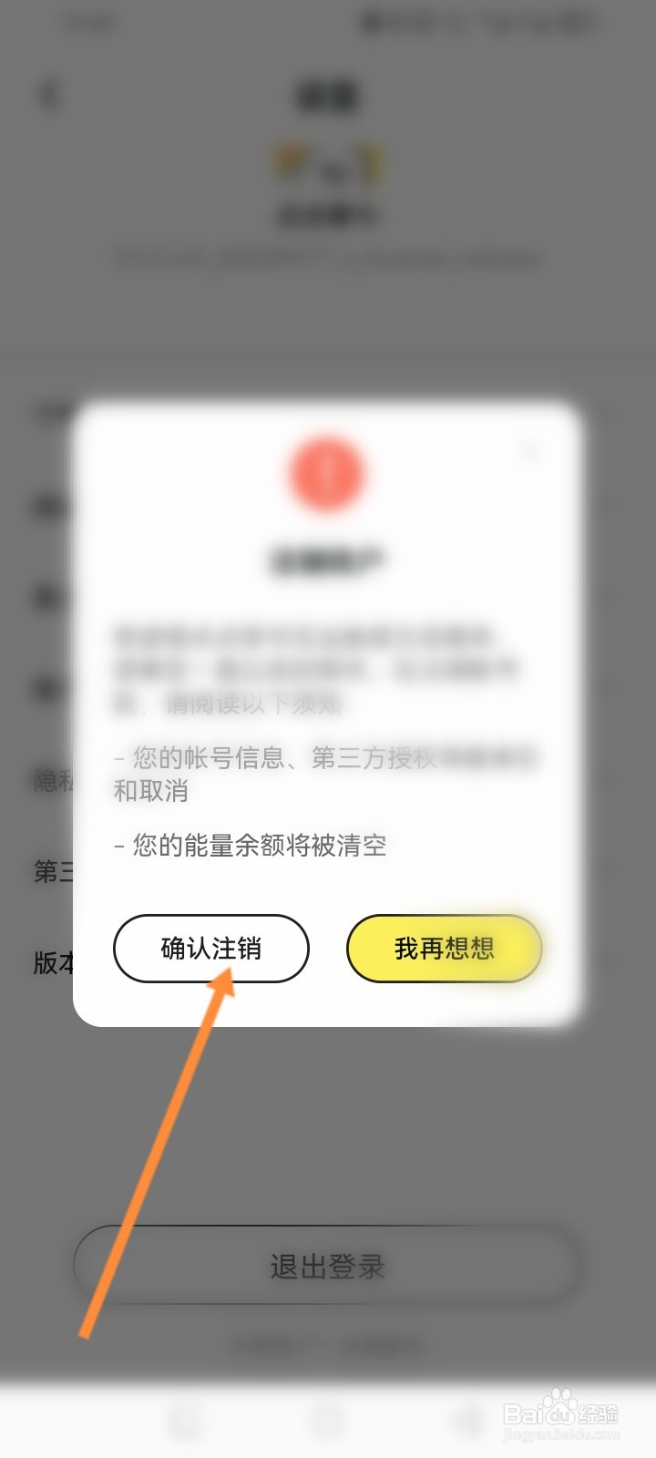 点点穿书软件怎么申请注销