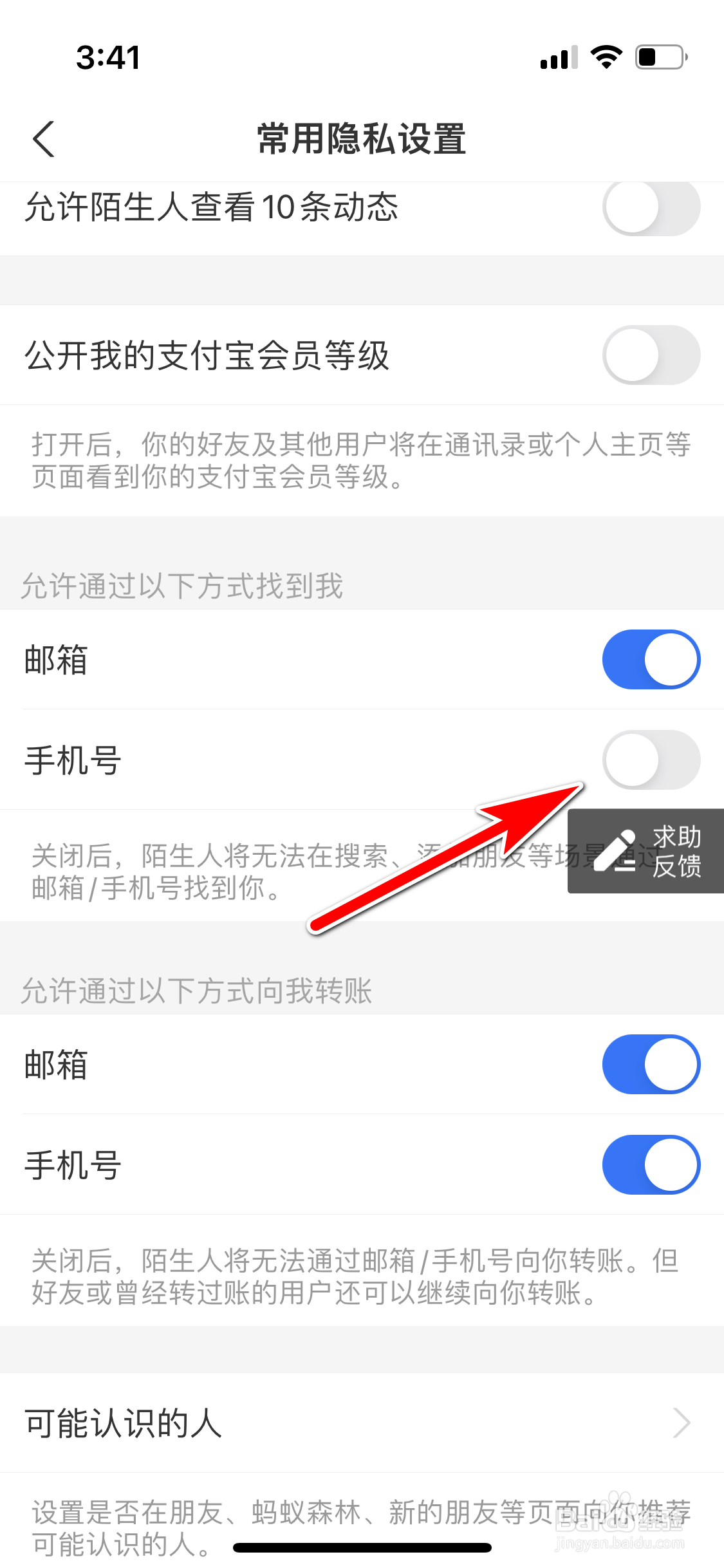 支付宝怎么设置不可通过手机号找到我
