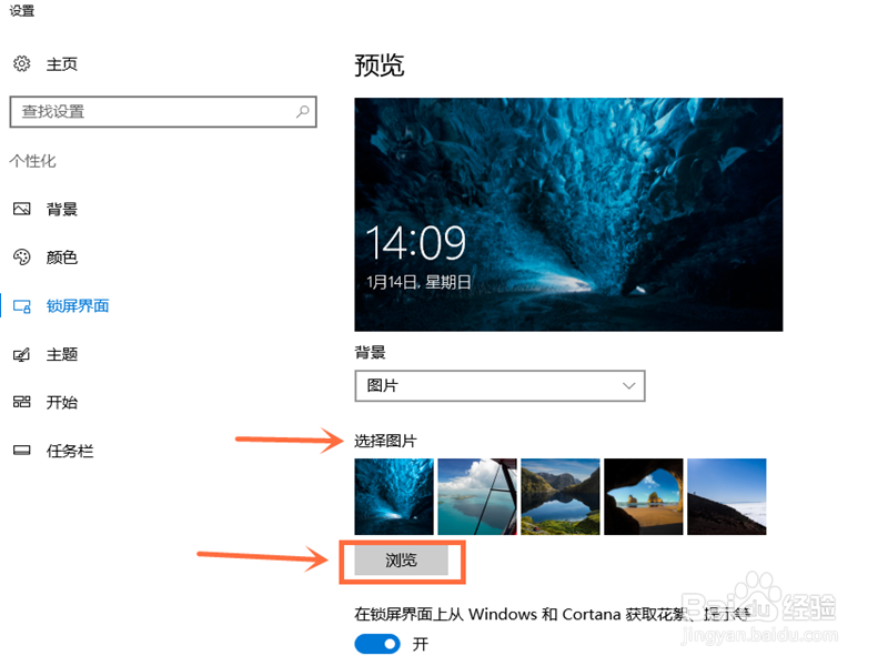 Win10如何更换锁屏壁纸锁屏壁纸Win10如何更换