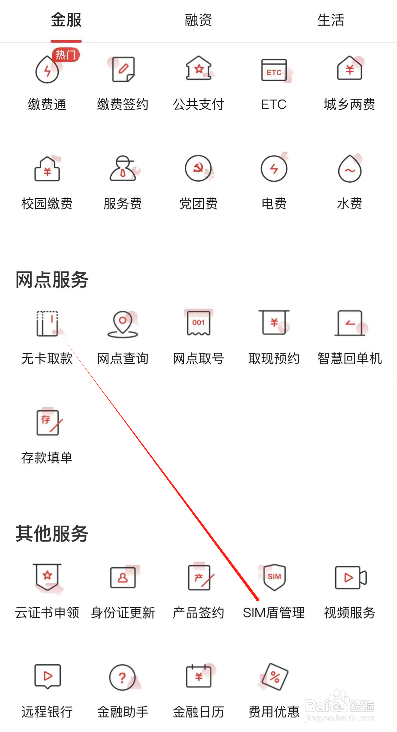 丰收互联如何查看SIM盾管理