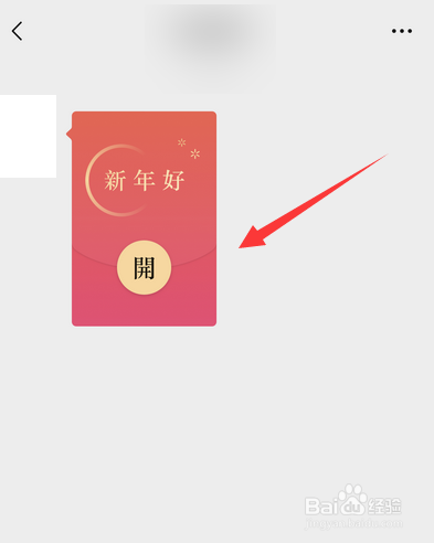 微信迎新春怎么设置
