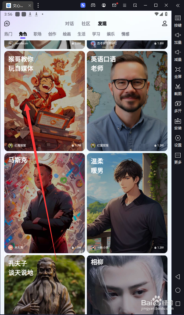 文心一言中如何设置与“猴哥教你玩自媒体”对话