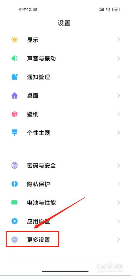 小米手机返回键在哪里设置