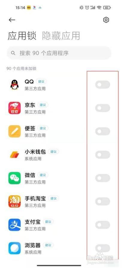 红米note9应用锁如何开启