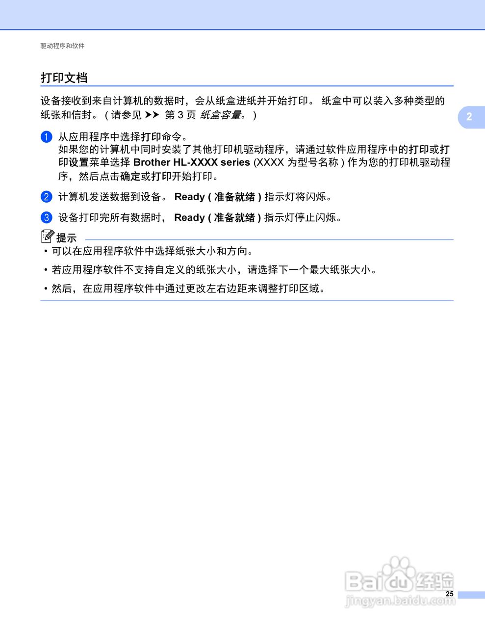 Brother HL-5440D打印机说明书:[4]