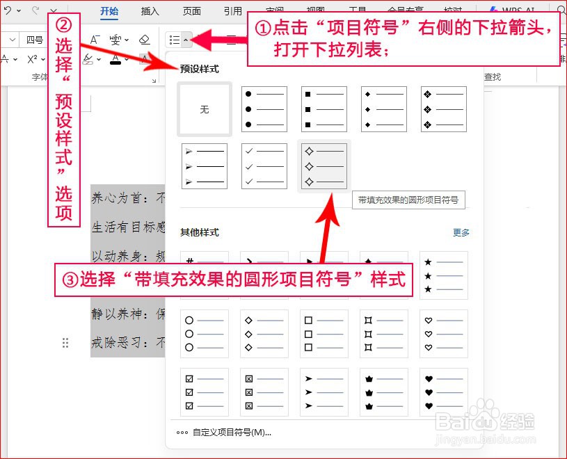 WPS文字如何添加带填充效果的圆形项目符号