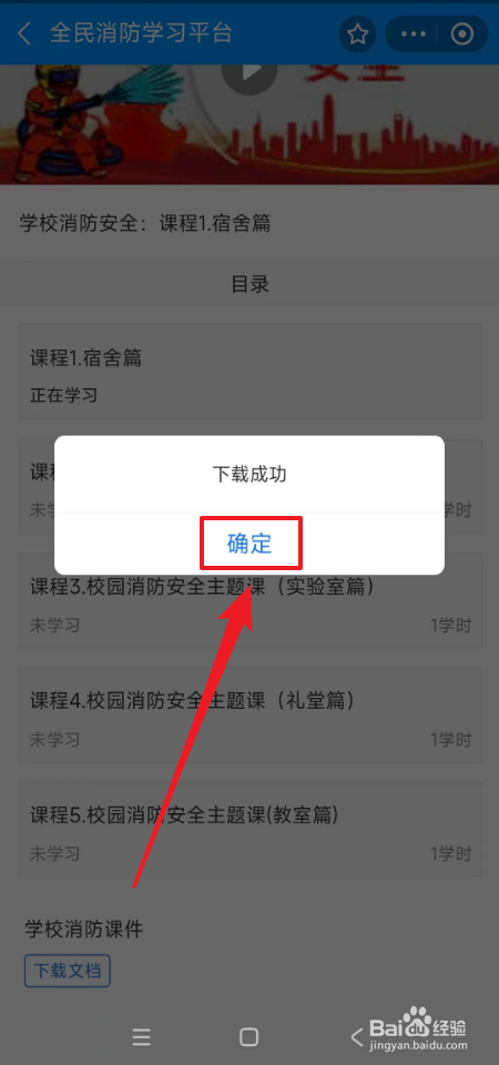 在支付宝怎么下载学校消防安全学习资料