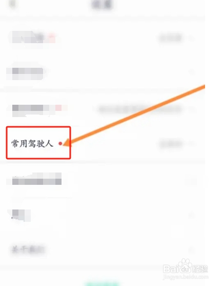 凹凸租车软件怎么添加常用驾驶人