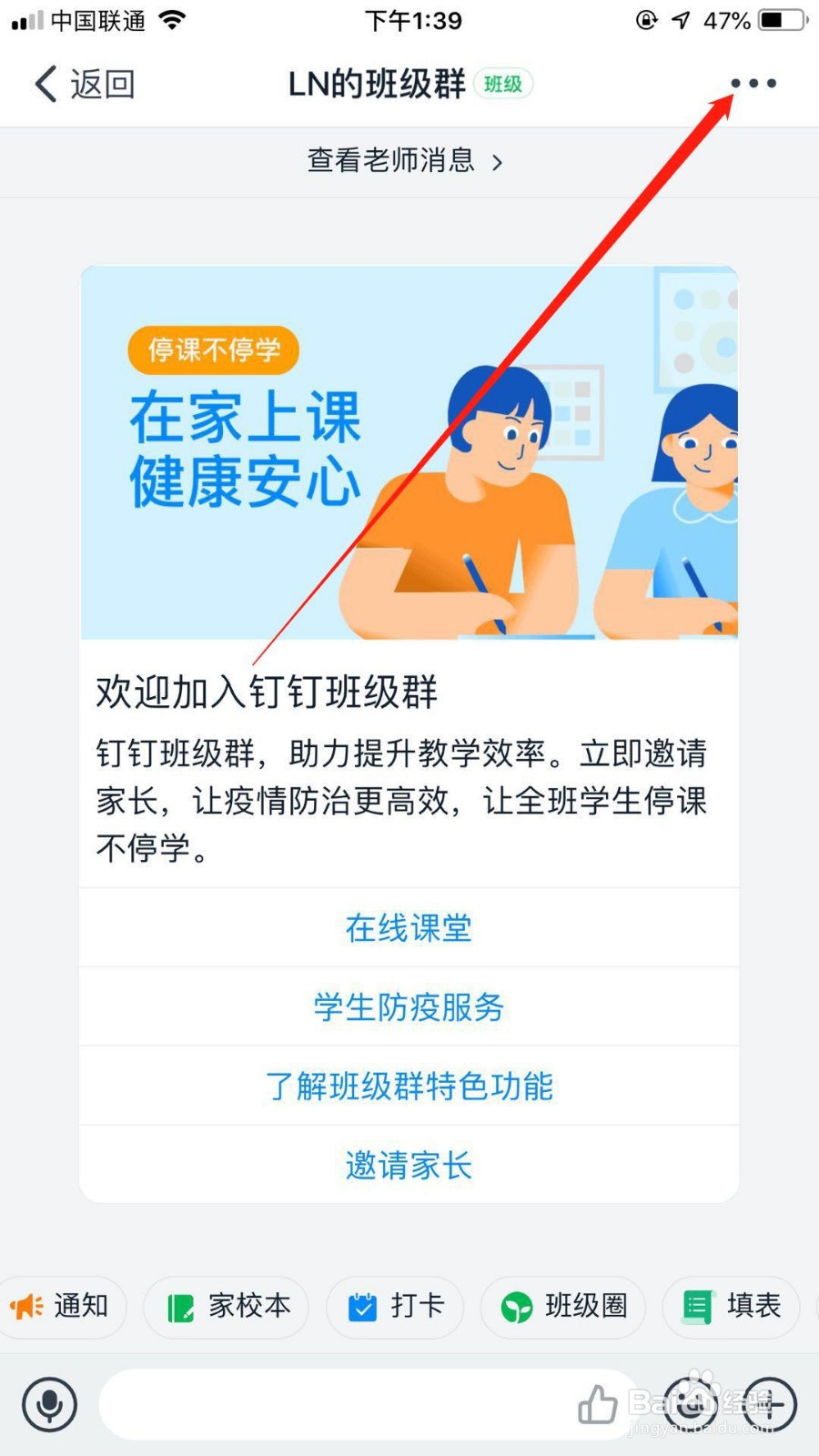 钉钉班级群怎么邀请老师入群