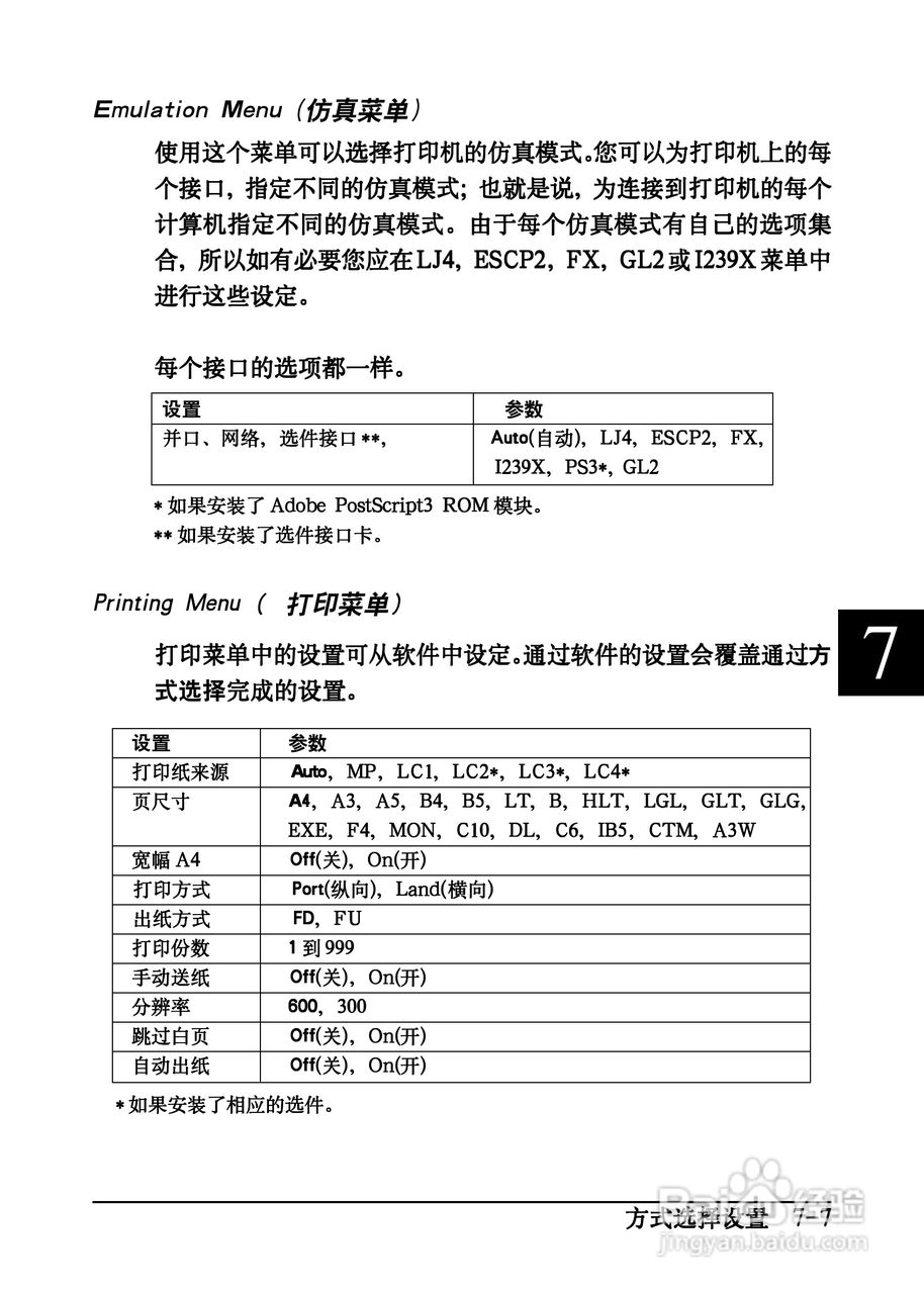 爱普生EPL-C8200彩色激光打印机操作手册:[11]