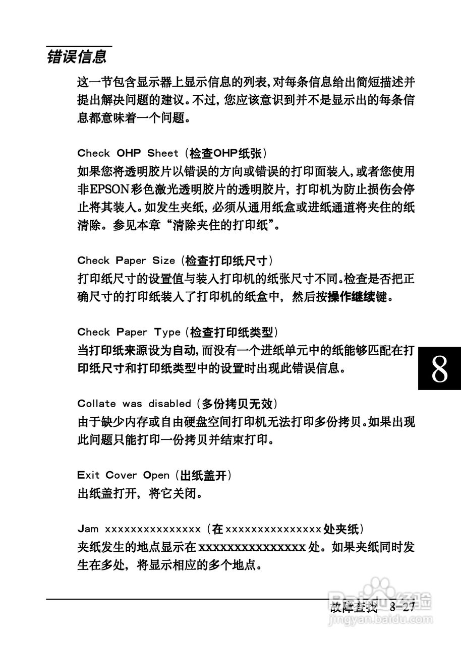 爱普生EPL-C8200彩色激光打印机操作手册:[15]