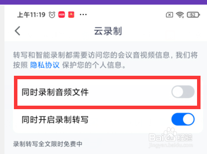 腾讯会议如何同时录制音频文件