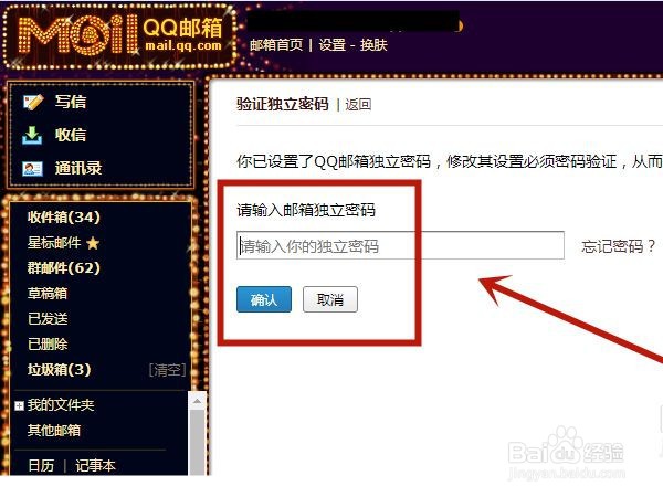 qq邮箱的密码如何重新设置