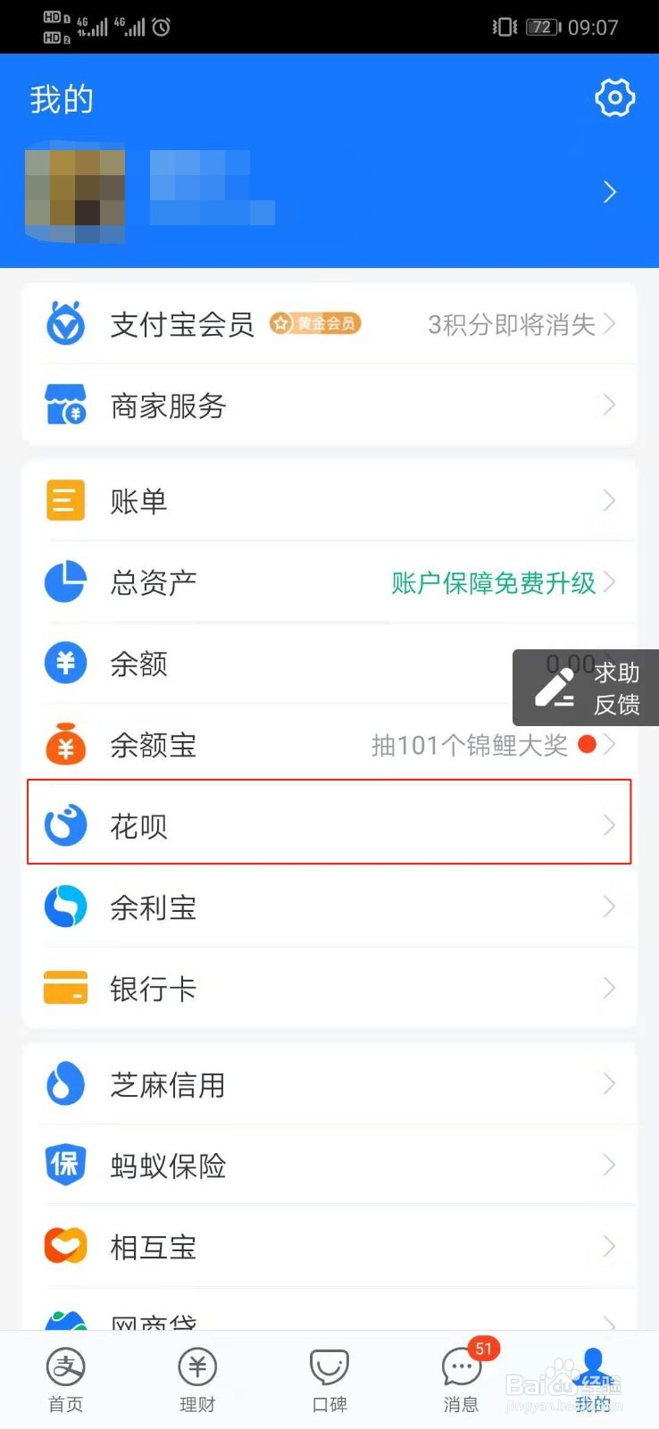 支付宝的花呗如何设置消费闹钟