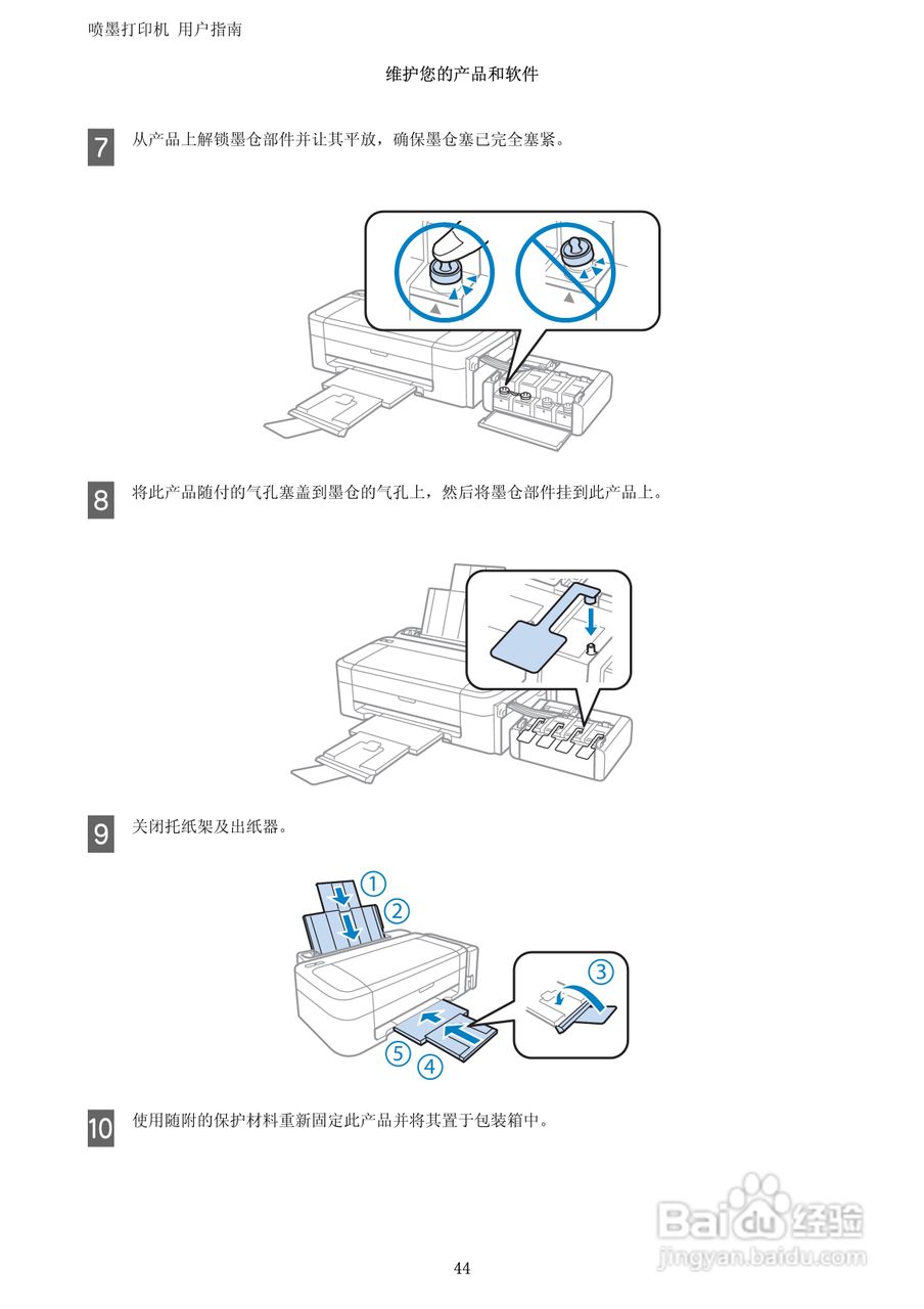 爱普生L111打印机用户指南:[5]