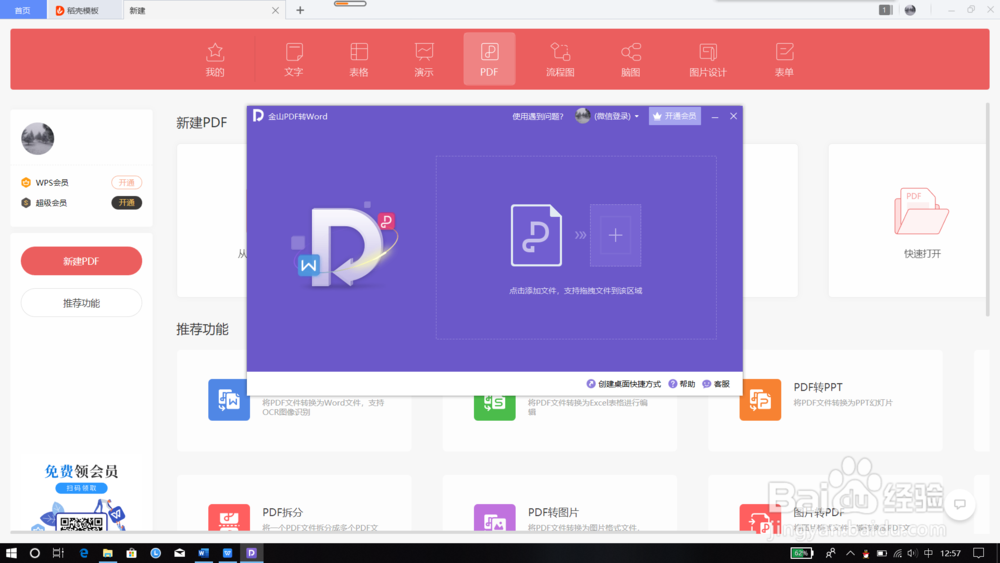 PDF如何转换成WORD文档