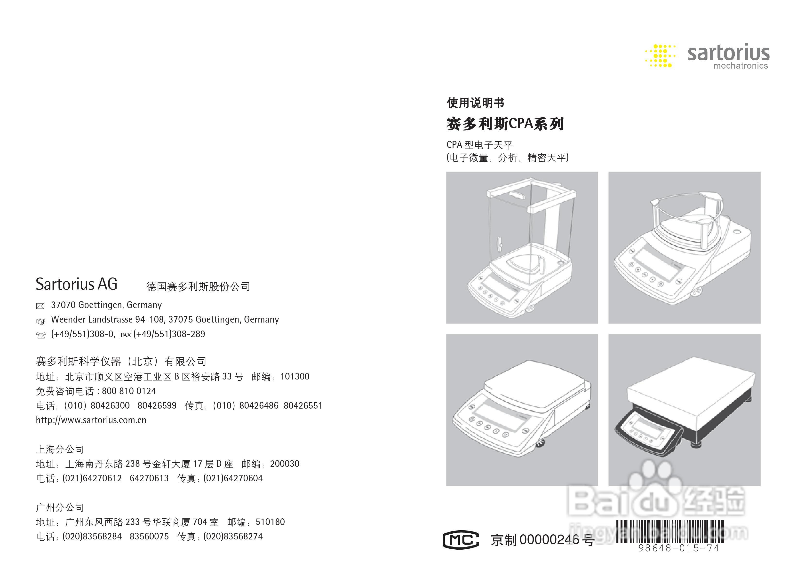 赛多利斯Sartorius CPA系列电子天平使用说明书:[1]