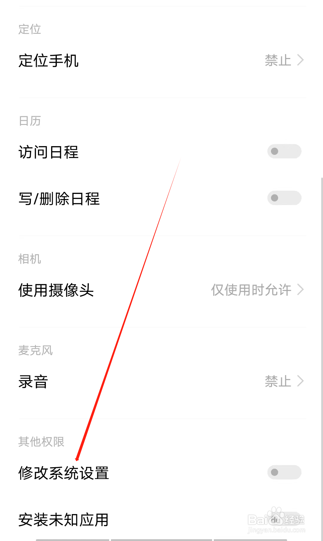 斑马课怎样开启修改系统设置