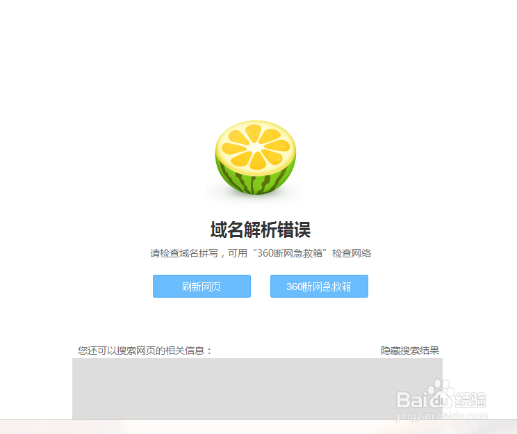 <b>域名解析错误无法上网最简单的解决办法</b>