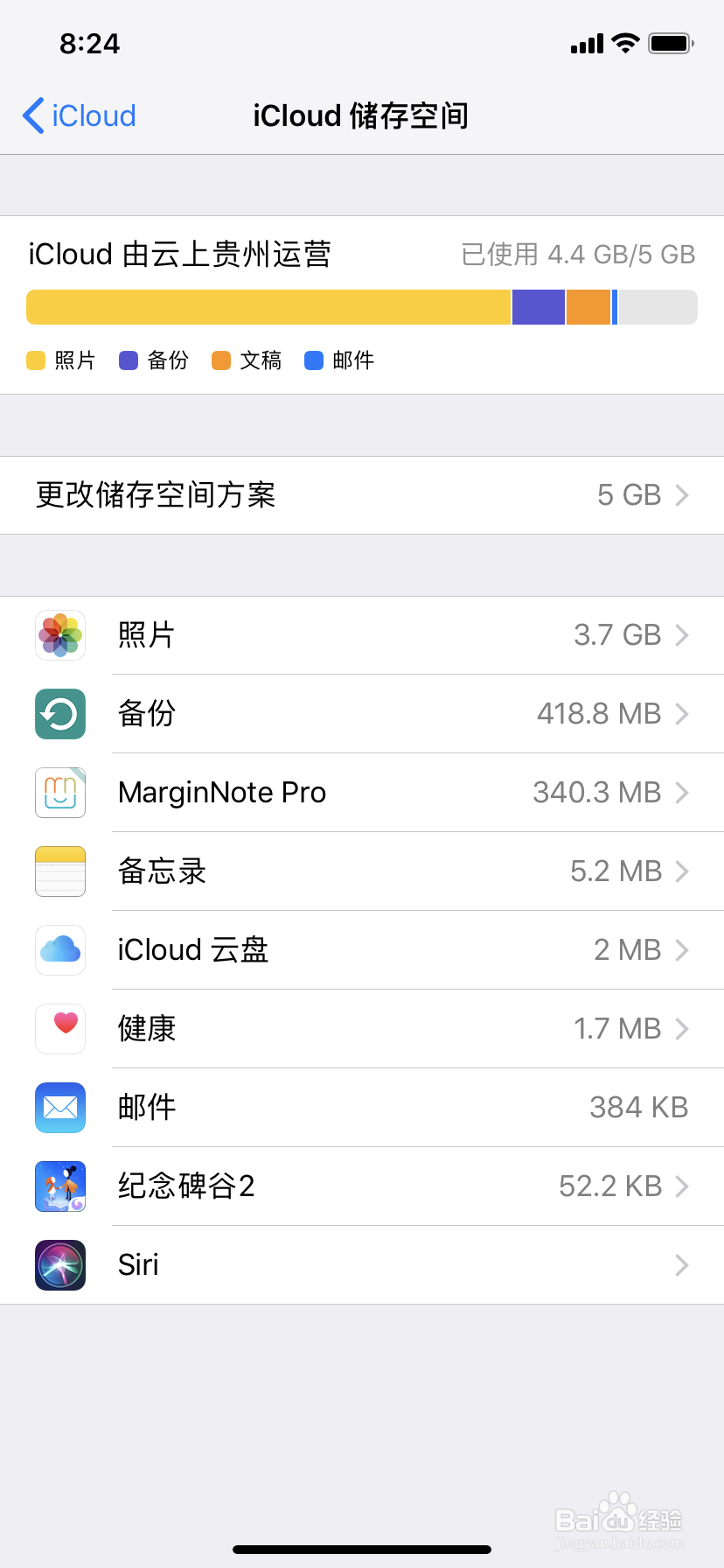 如何清理iCloud空间