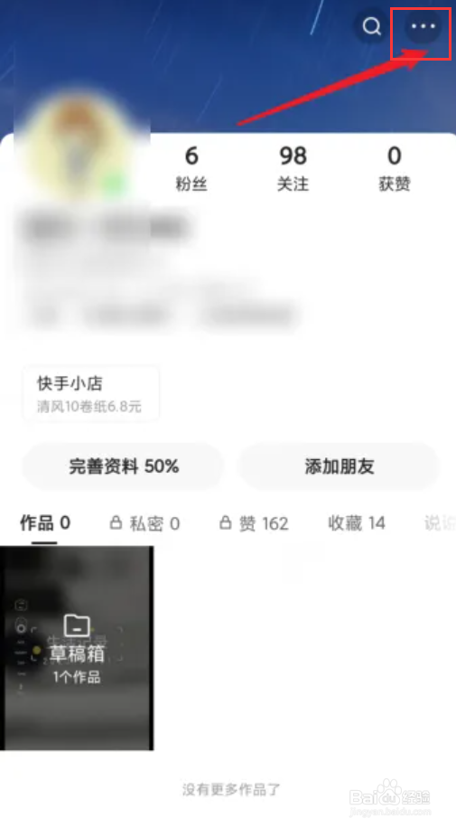 快手怎么查看我的账单