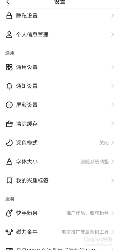 快手如何关闭在线状态
