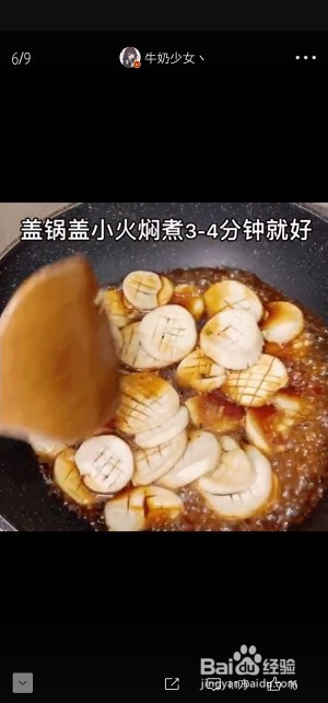 私房秘制杏鲍菇