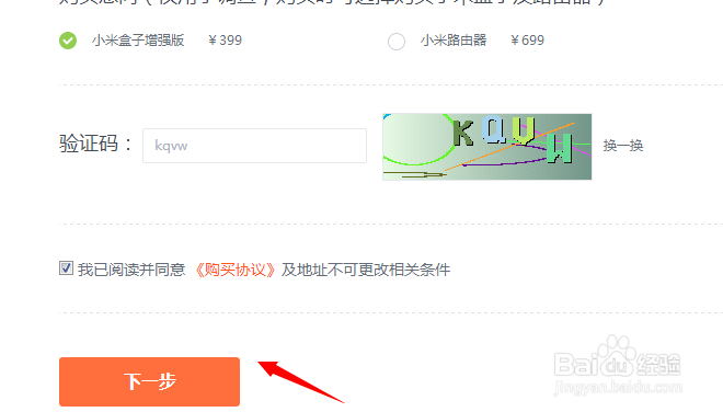 如何预约抢购小米盒子增强版